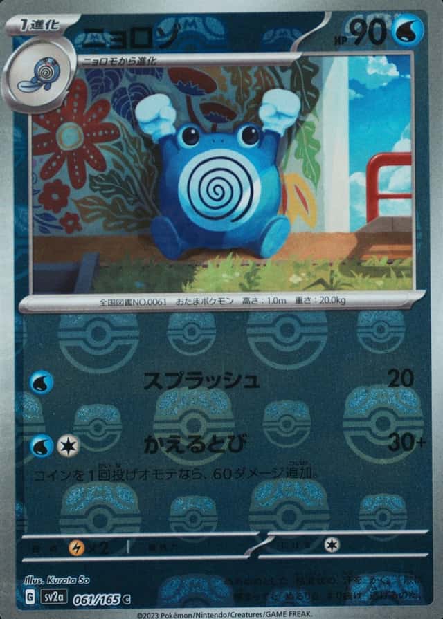 Master Ball · Reverse Holo