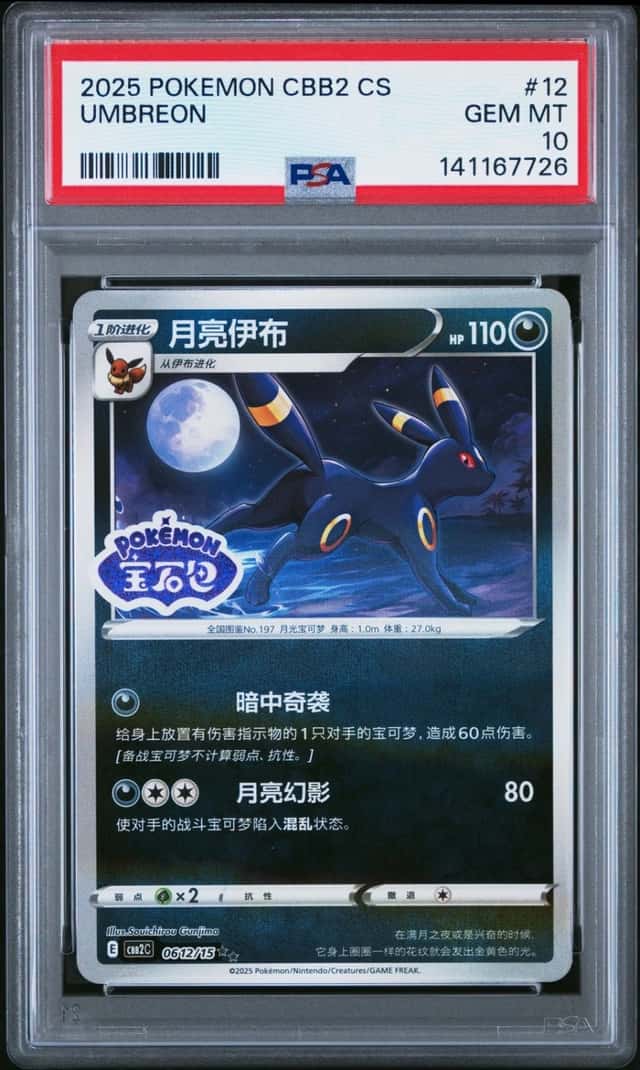 Umbreon
