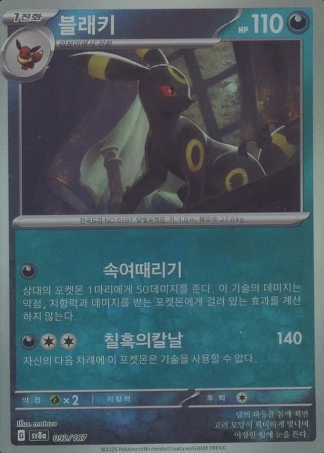 Master Ball · Reverse Holo