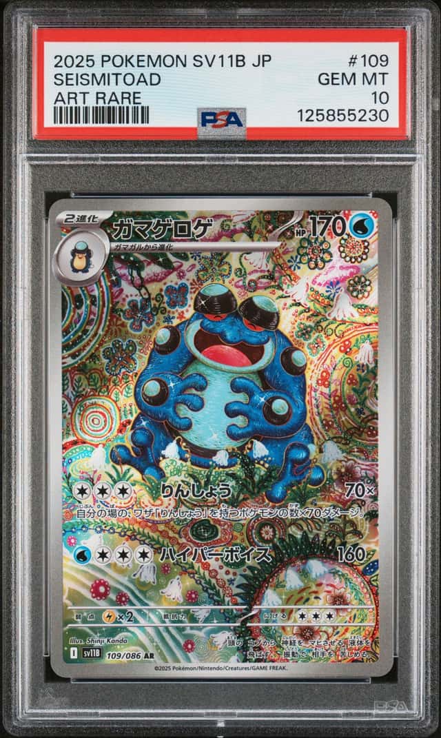 Seismitoad