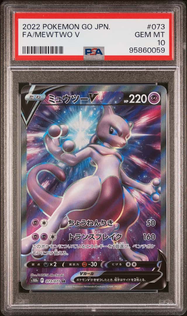 Mewtwo V