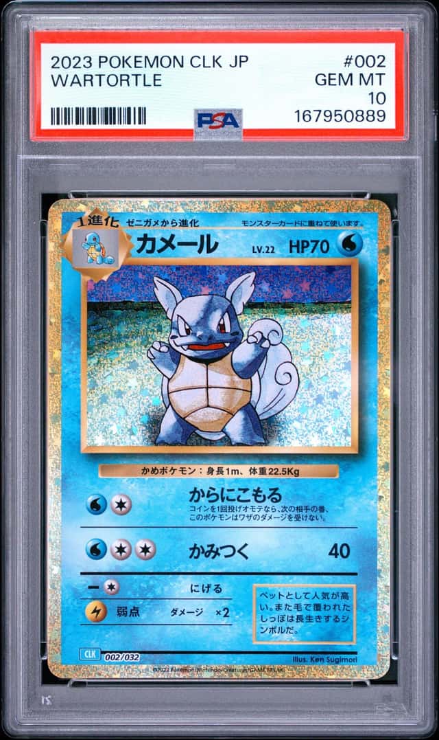 Wartortle