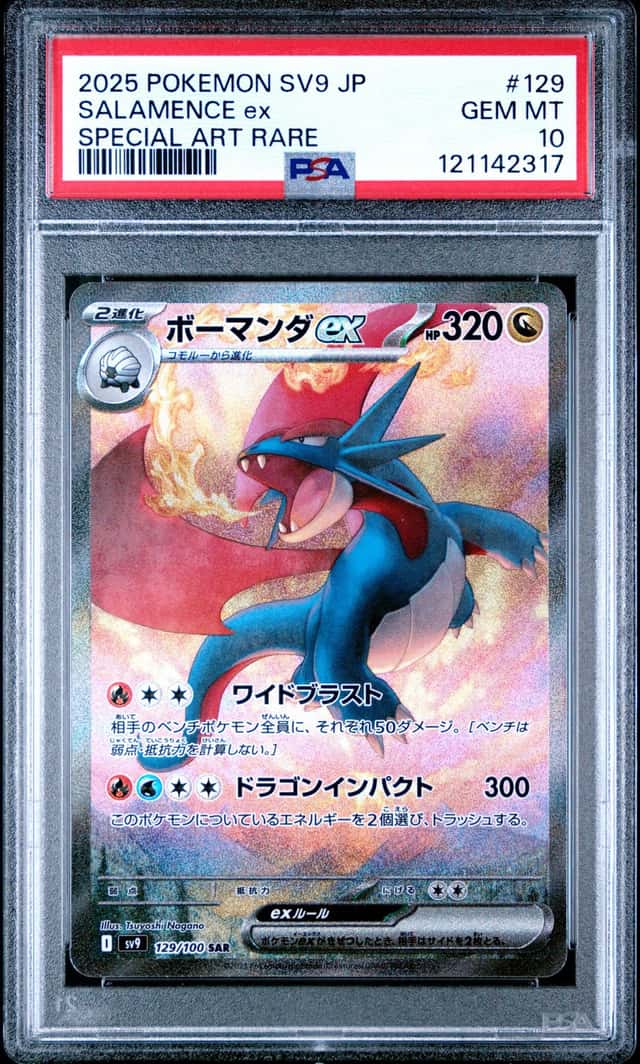 SALAMENCE ex