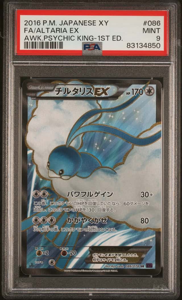 Altaria EX