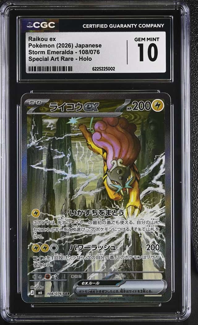 RAIKOU ex