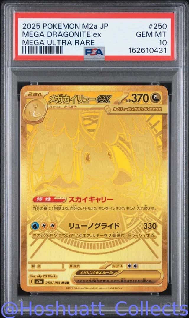 MEGA DRAGONITE ex