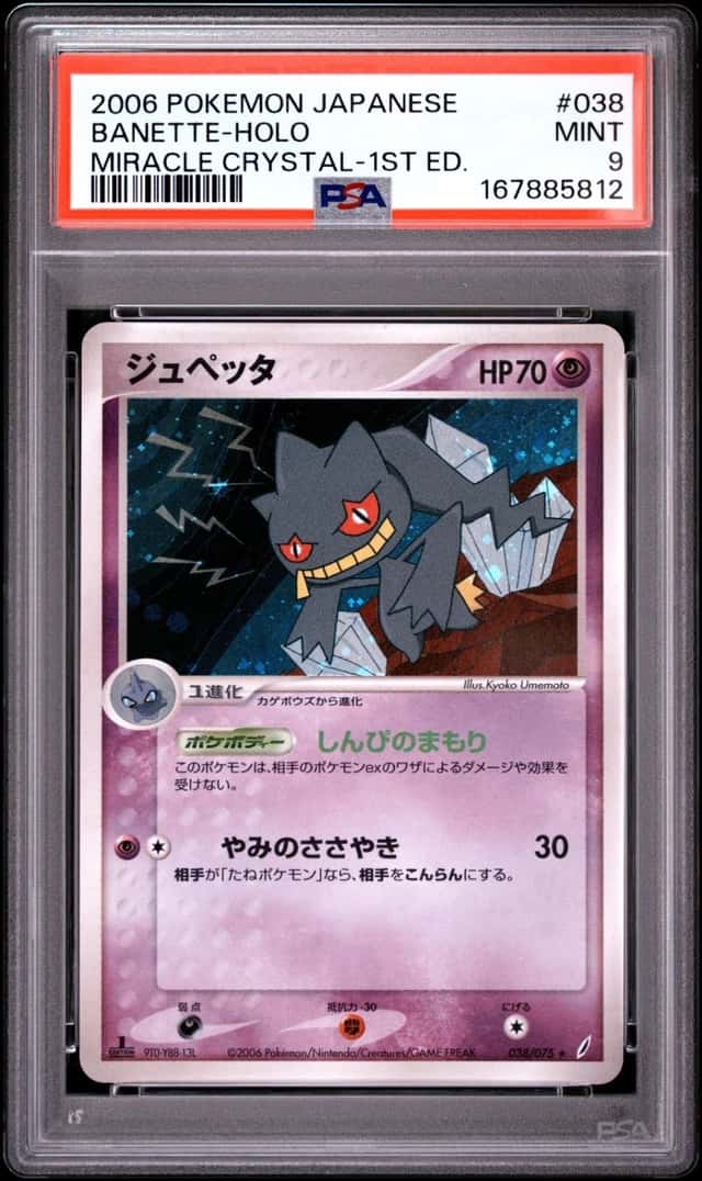 Banette