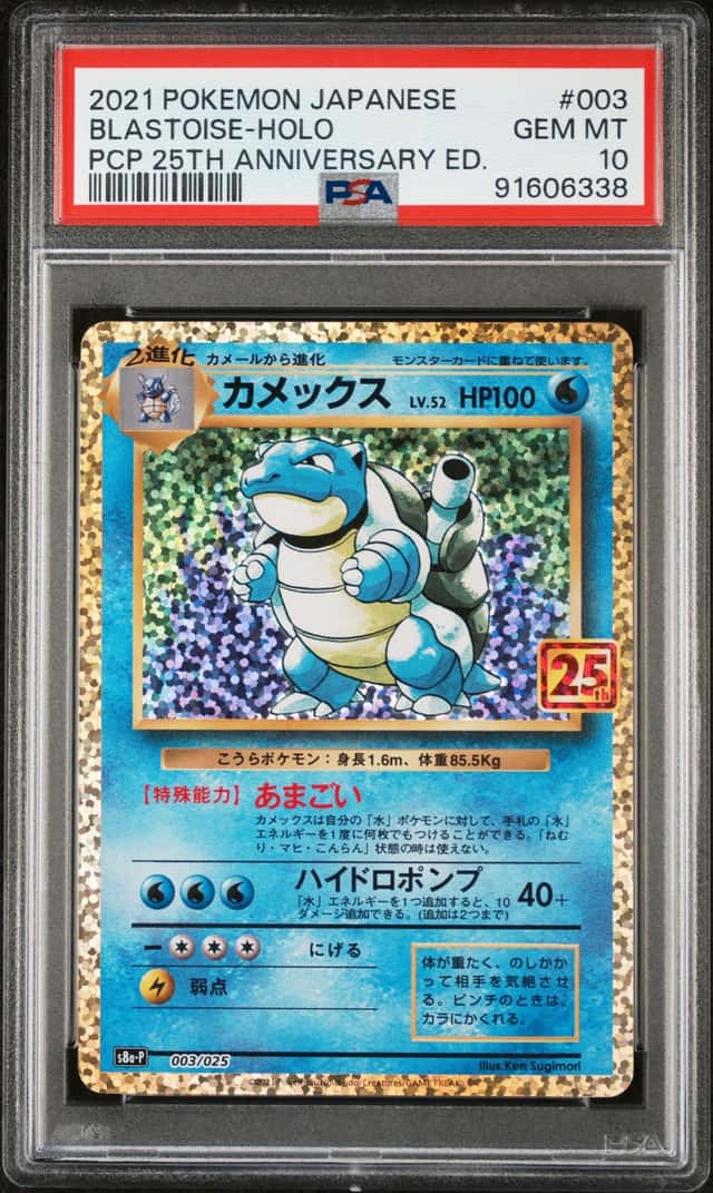 Blastoise