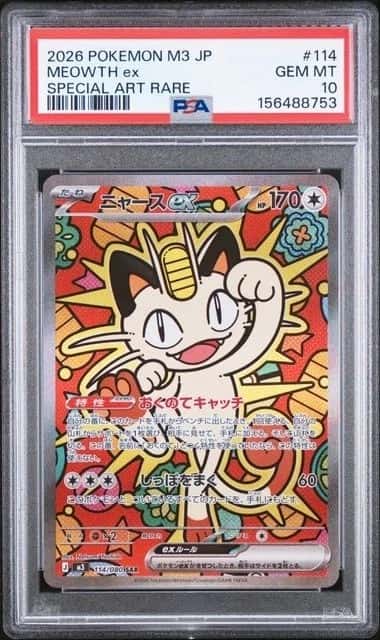 MEOWTH ex