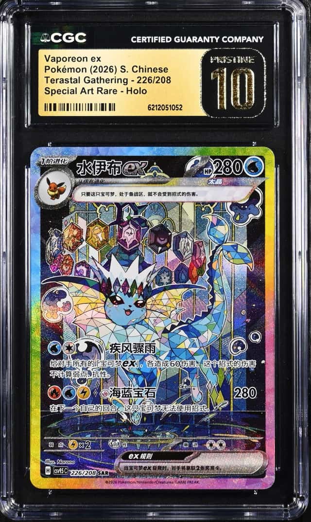 Vaporeon ex
