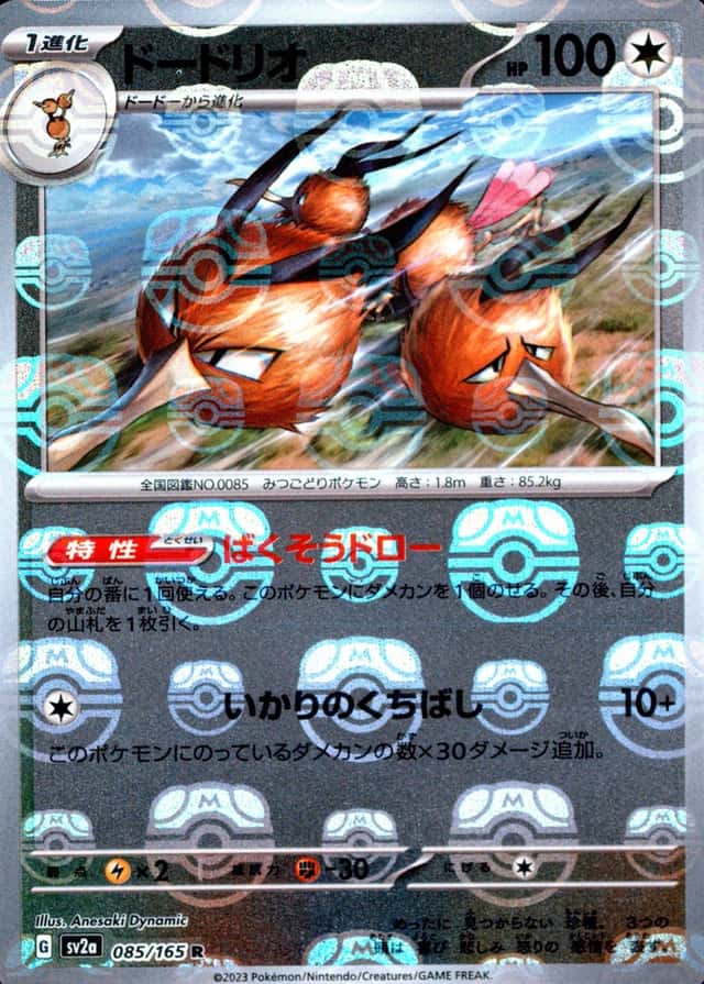 Master Ball · Reverse Holo