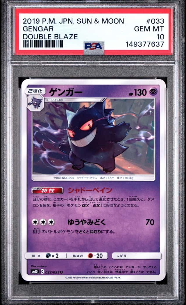 Gengar