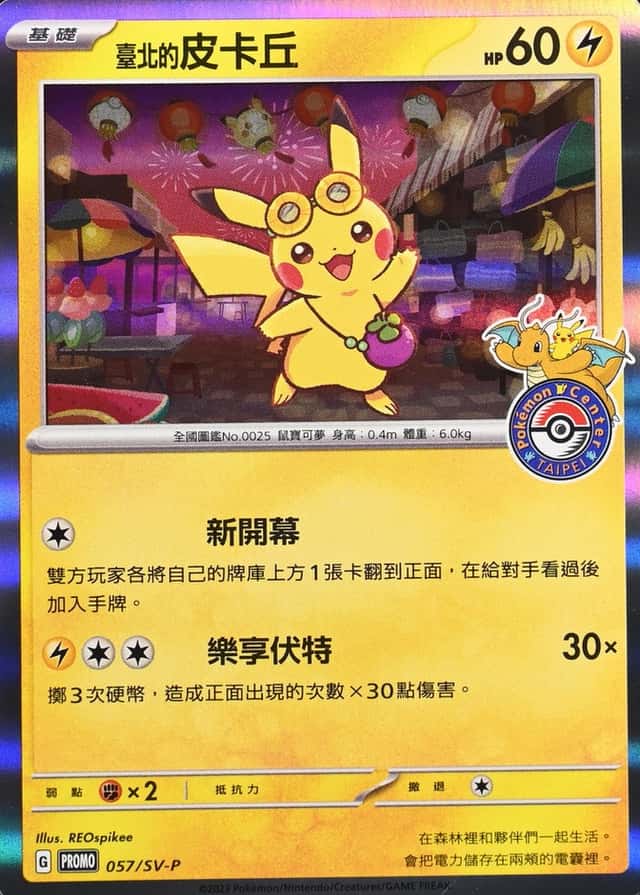 Pokemon Center