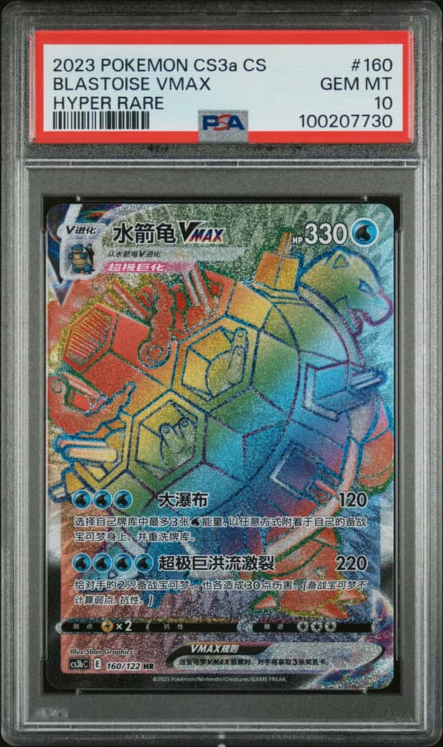 Blastoise VMAX