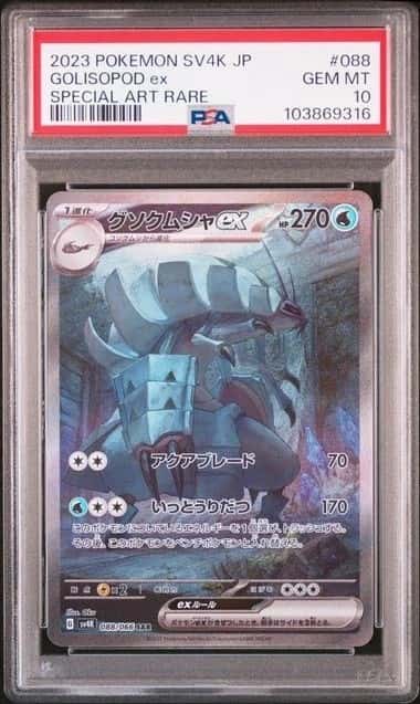 Golisopod ex