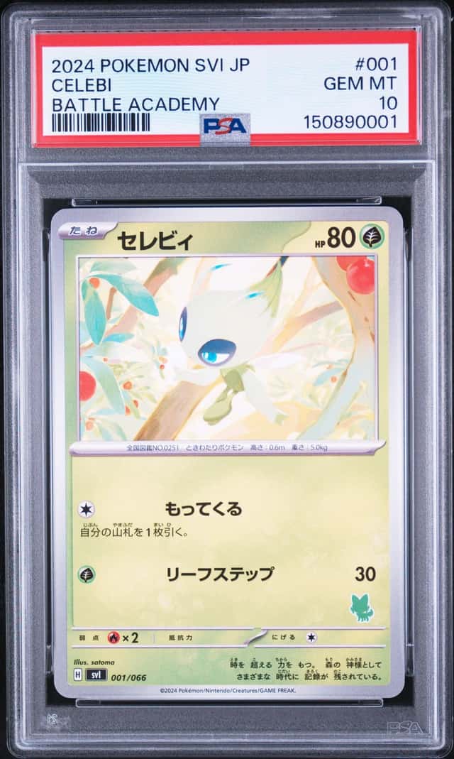 Celebi