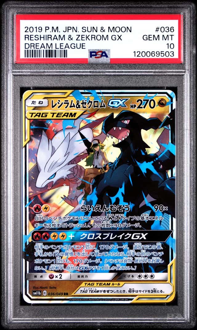 Reshiram & Zekrom GX