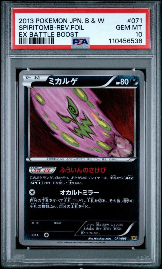 Spiritomb