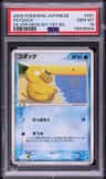 Psyduck