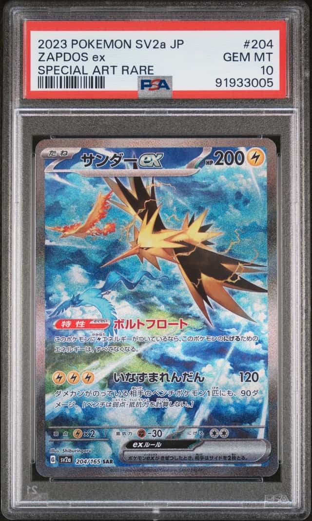 ZAPDOS ex