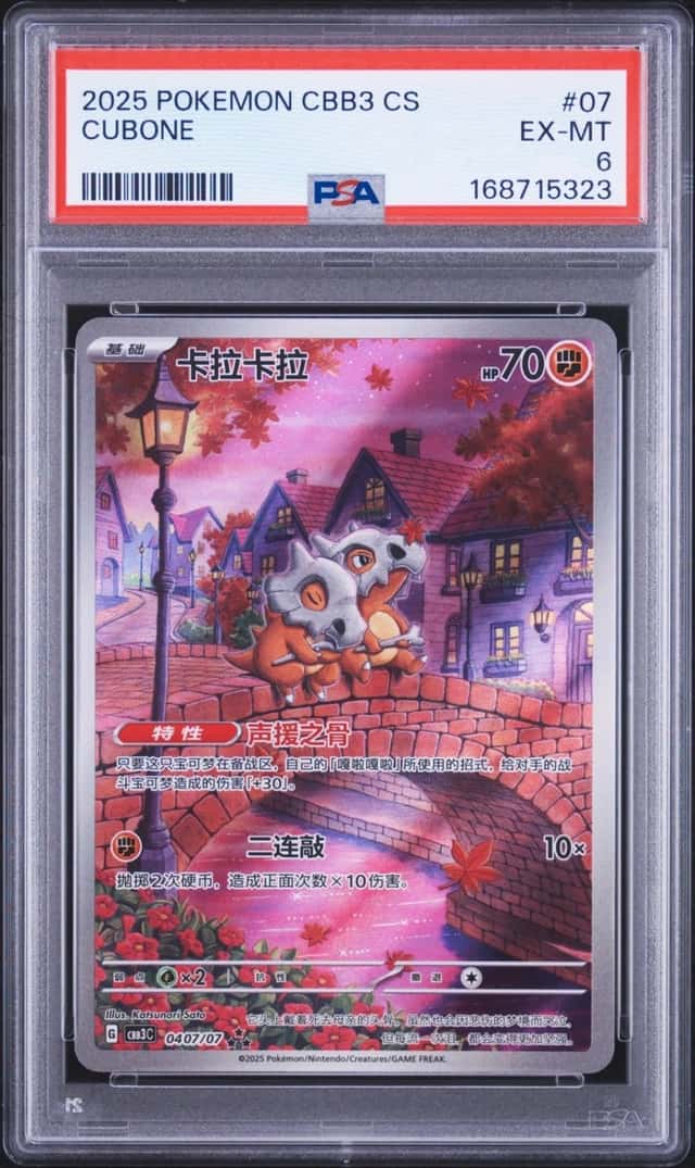 Cubone