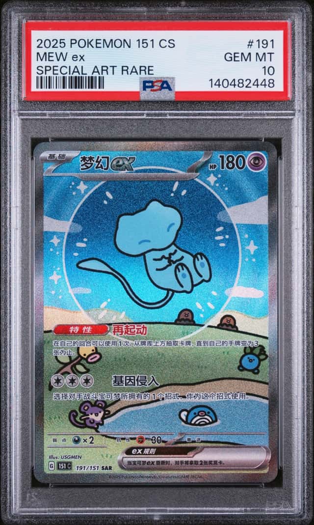 2025 Pokémon Chinese 151 Mew ex 191/151 Bubble Mew SAR PSA 10 GEM MINT