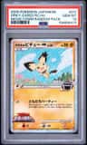 Spiky-Eared Pichu