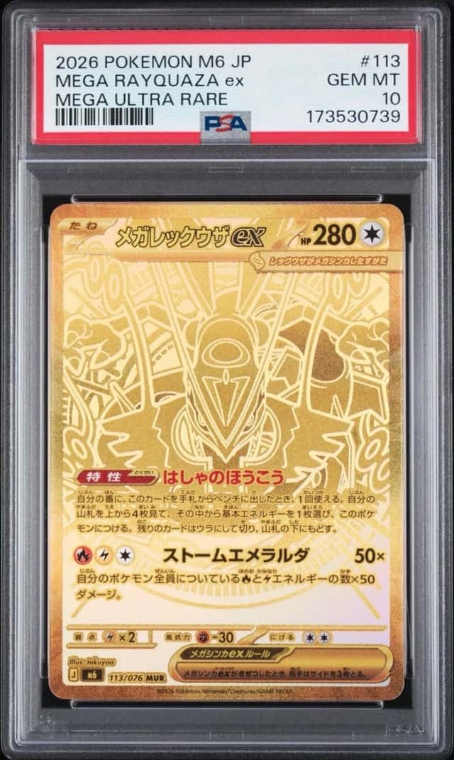 MEGA RAYQUAZA ex