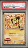 Spiky-Eared Pichu