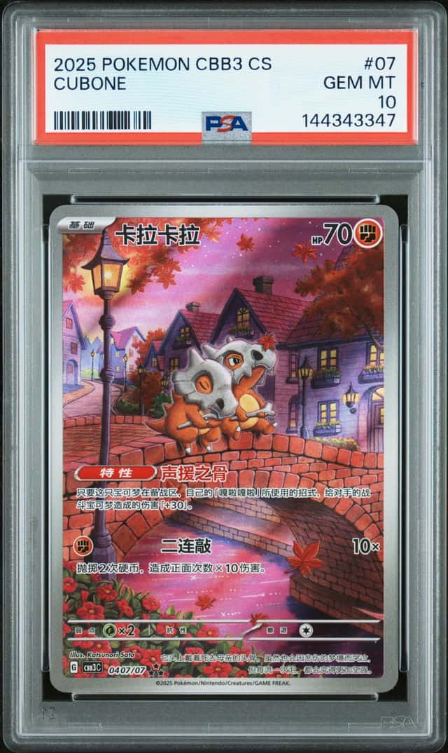 Cubone