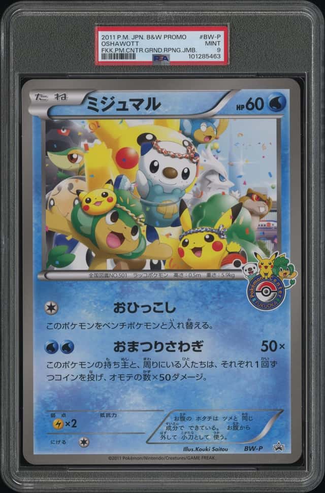 2011 POKEMON JAPANESE BLACK & WHITE PROMO #BW-P OSHAWOTT OVERSIZE PSA9