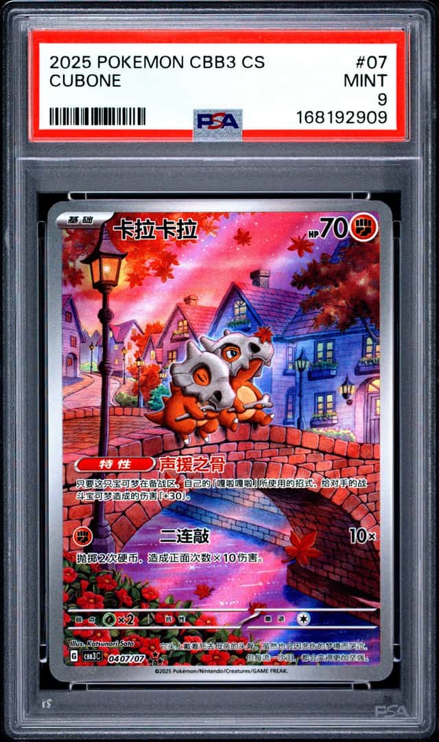 Cubone