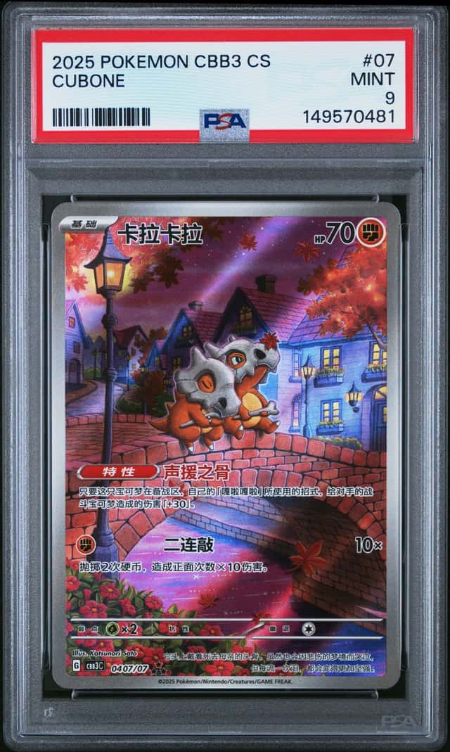 2025 POKEMON CS GEM PACK VOL.3 #0407/07 CUBONE PSA 9
