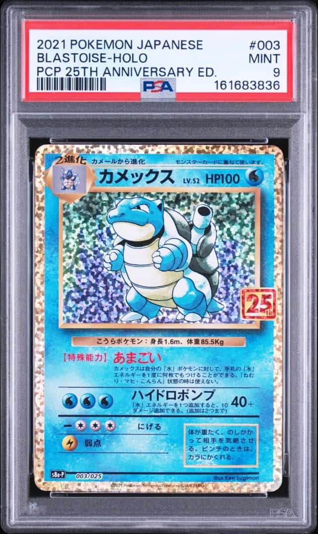 Blastoise