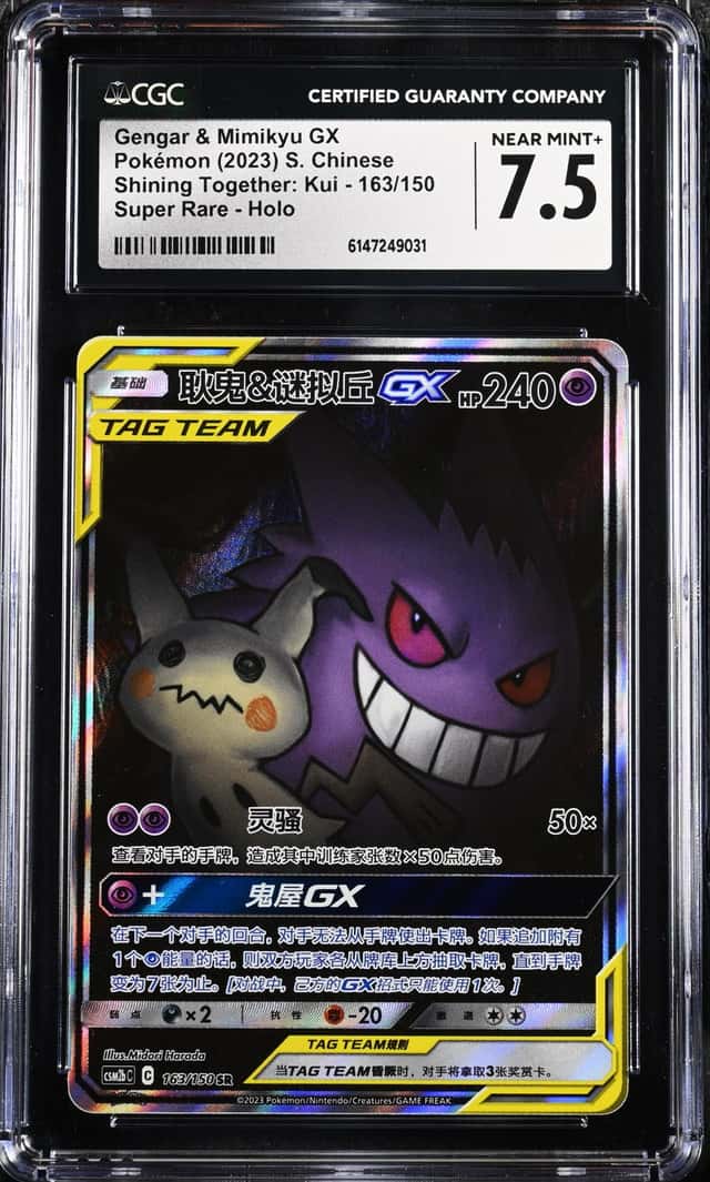 Gengar & Mimikyu GX