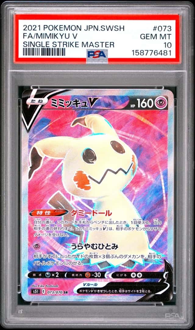 Mimikyu V