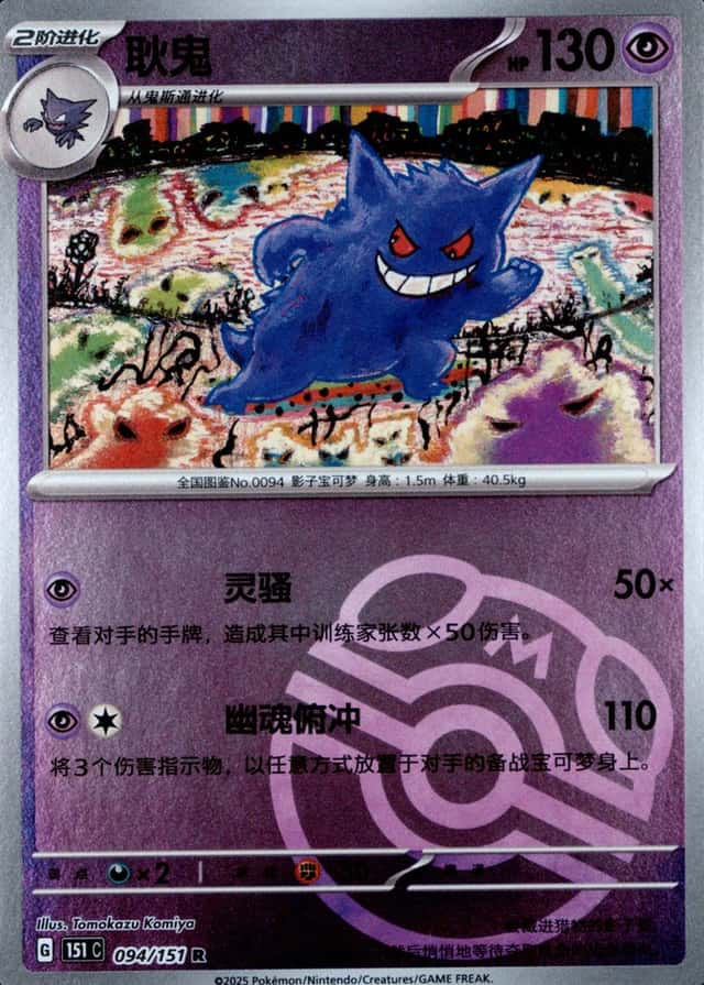 Master Ball · Reverse Holo