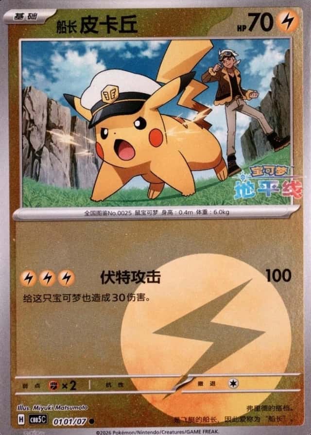 Master Ball