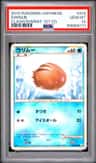 Swinub