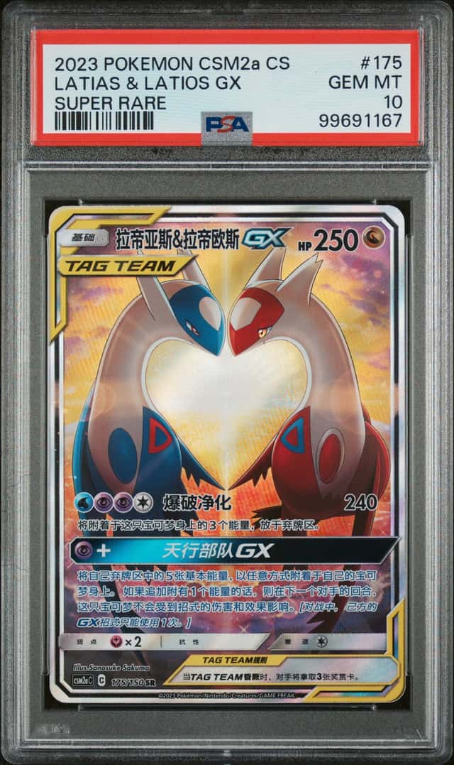Latias & Latios GX