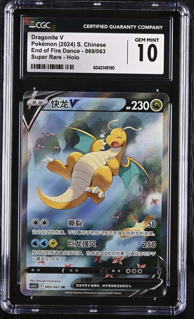 Dragonite V