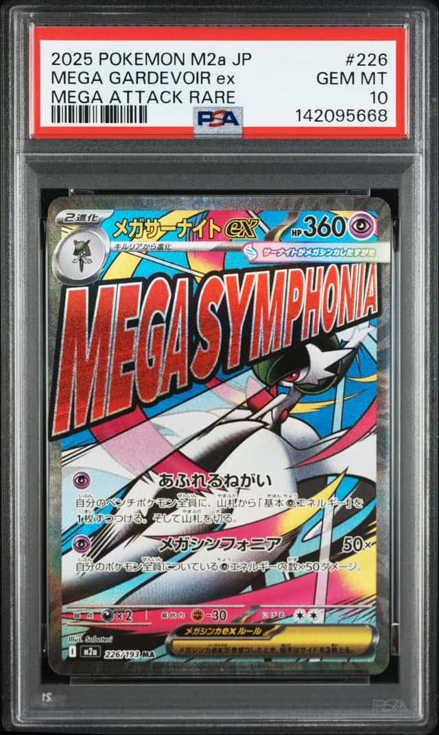 MEGA GARDEVOIR ex