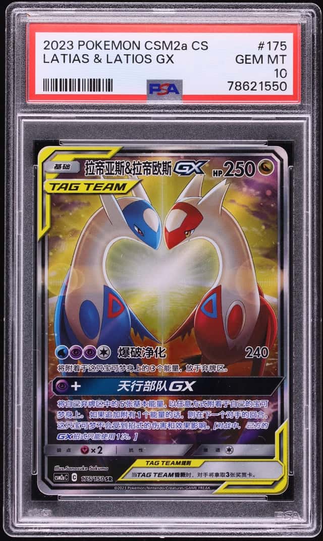 2023 Pokemon Chinese Sun & Moon Shining Synergy Alt Art Latias & Latios GX #175 PSA 10 GEM MINT