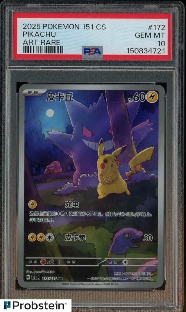 2025 POKEMON SIMPLIFIED CHINESE 151 C-COLLECTION #172 ART RARE PIKACHU PSA 10