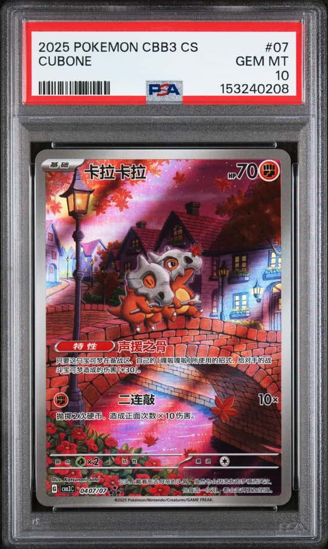 Cubone