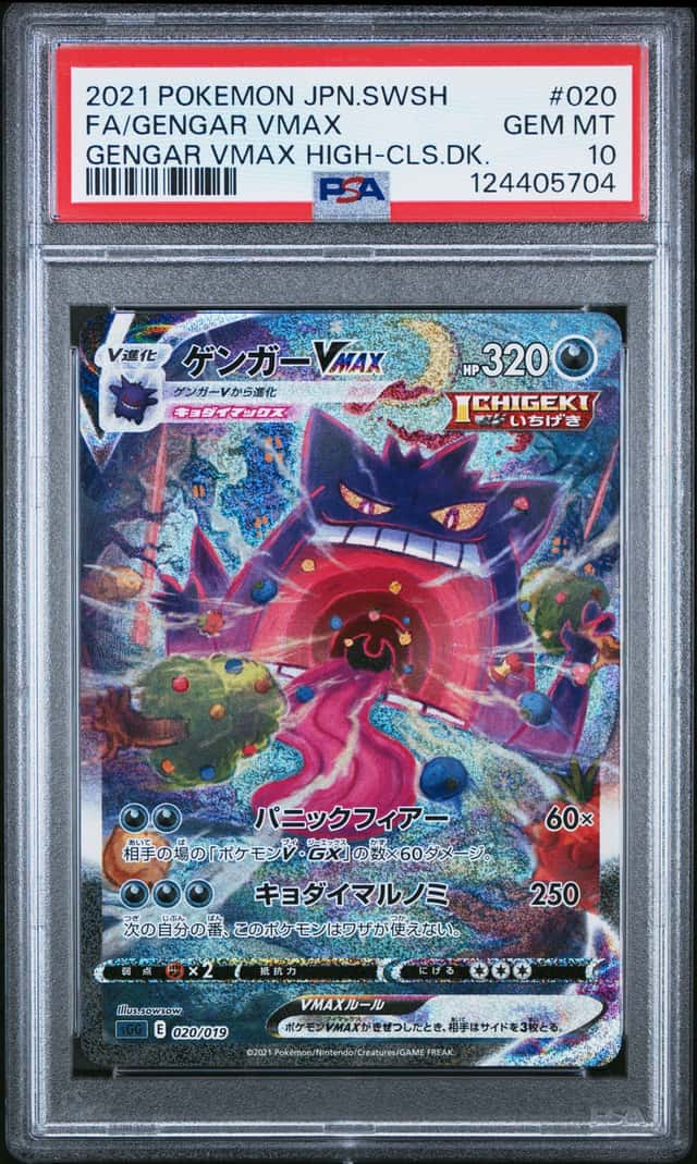 Gengar VMAX