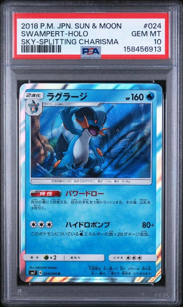 SWAMPERT