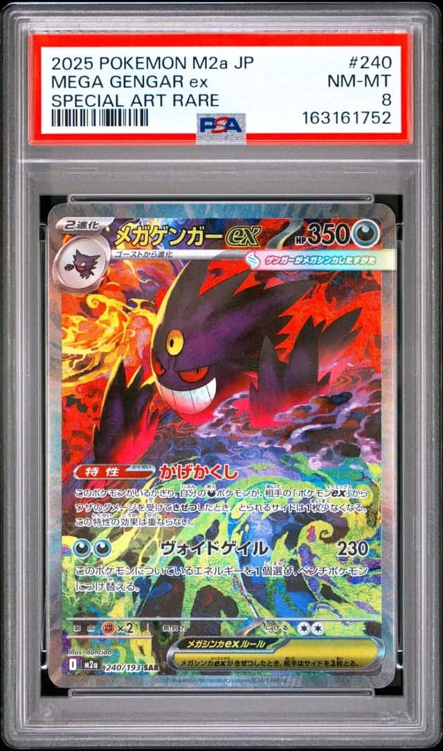 MEGA GENGAR ex