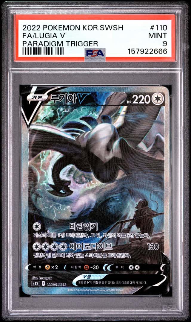 Lugia V