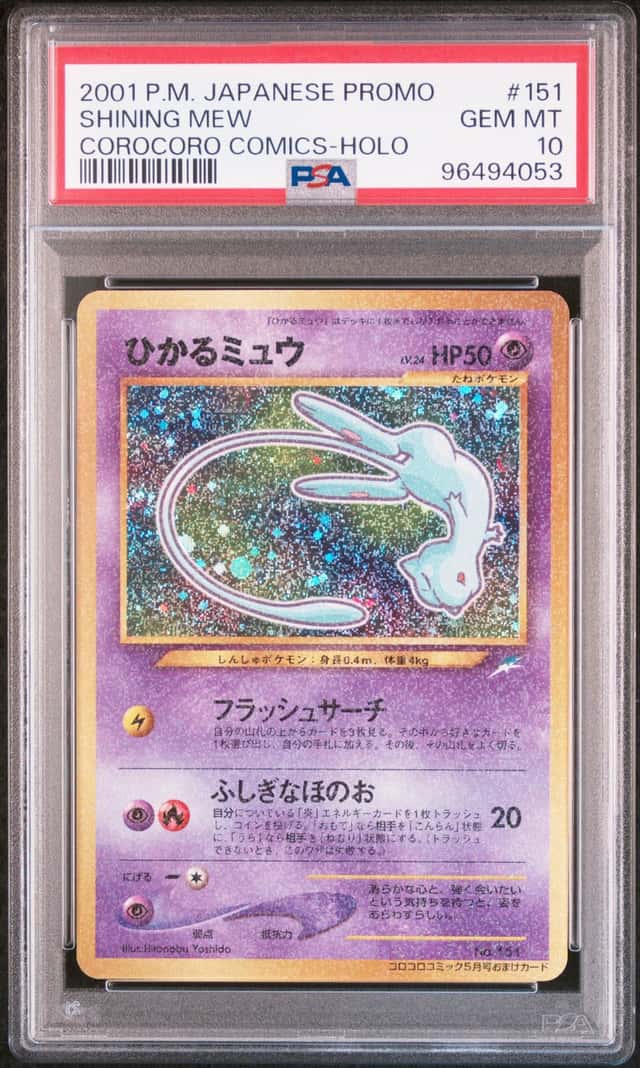 PTCG 宝可梦 PSA10 闪耀梦幻 2001 No.151 闪卡 COROCORO杂志附赠 日版
